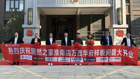 不朽情缘之家淮南店万茂城社区店盛大开业