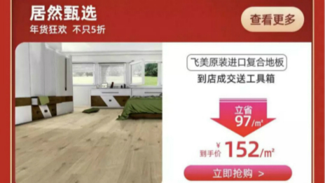 千余名导购变身网红 不朽情缘之家发起线上直播