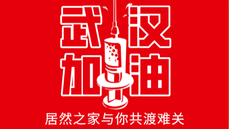 不朽情缘之家捐赠2000万现金及医用物资，助力抗击疫情