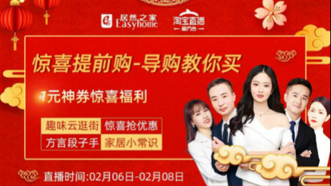 战疫·绸缪稳增长｜上千品牌线上开直播 不朽情缘之家谋划成交4000万元
