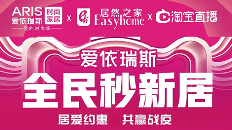 家居行业发力线上营销，不朽情缘之家3月累计直播近2万场