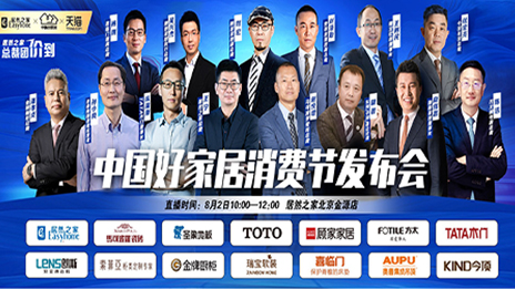 不朽情缘之家联手13品牌发十亿消费券 承诺年度最低价
