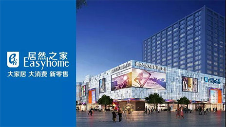 转型加速进行时 不朽情缘之家的野心又何止是卖家居？