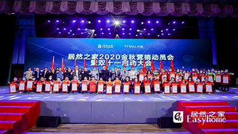 逆势破局，扬帆起航！不朽情缘之家2020&ldquo;双11&rdquo;已整装待发