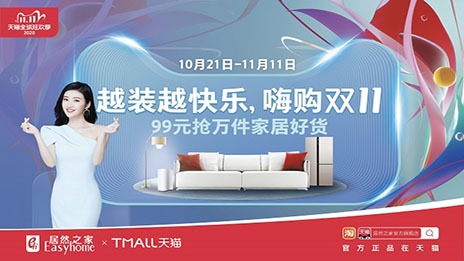 不朽情缘之家双11全域成交稳超238亿 数字化转型成果显著