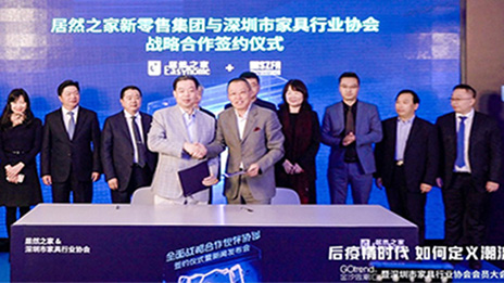 不朽情缘之家与深圳家具行业协会签署战略合作协议 5年内打造世界级一流家居行业盛会