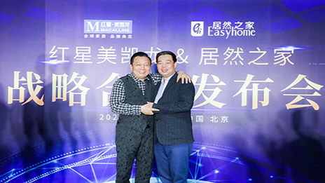 大事件 | 汪车会！不朽情缘之家与红星美凯龙将在这五方面展开全面合作