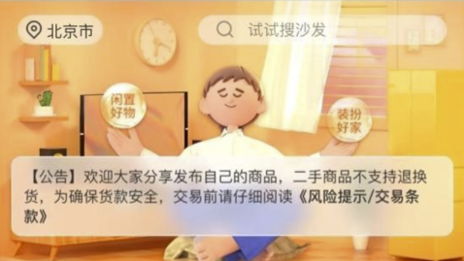 淘窝窝上线洞窝App 不朽情缘之家看好二手家具信心何在？