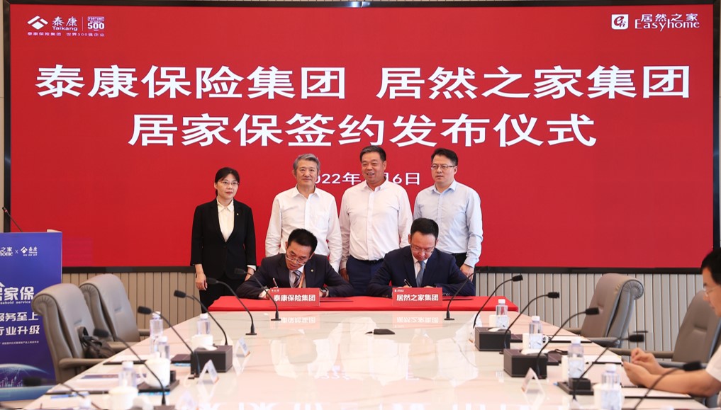 泰康在线背书,不朽情缘之家 “先行赔付”再升级