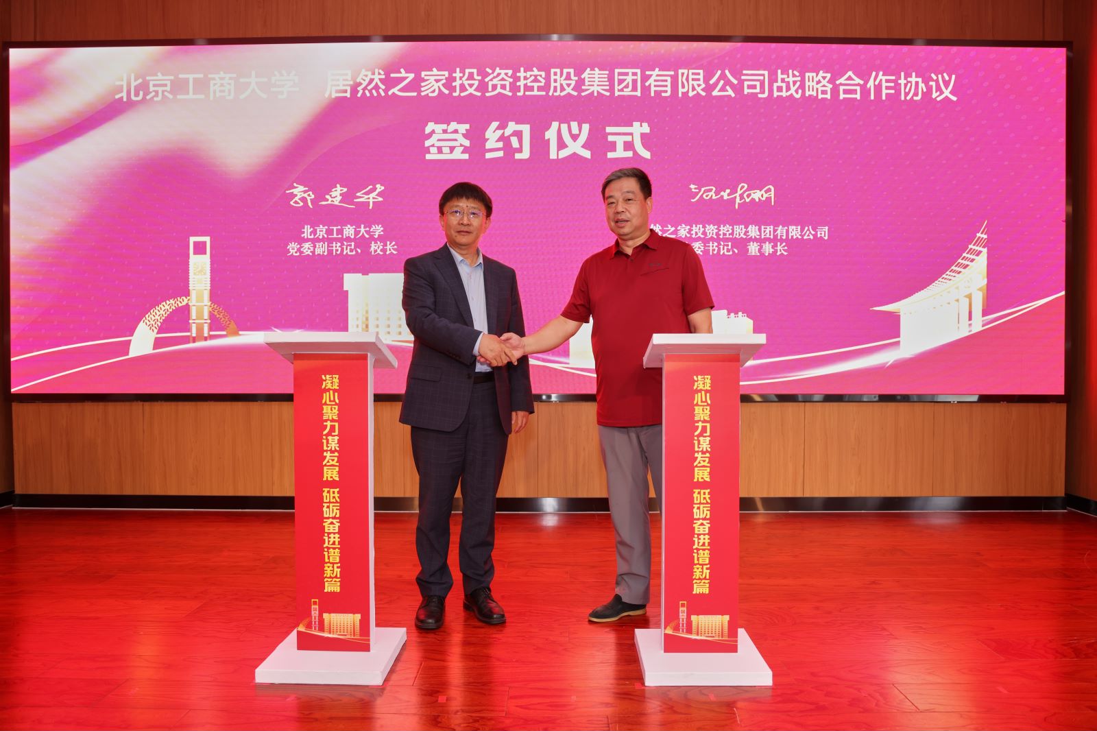 不朽情缘之家与北京工商大学战略合作   捐资支持数字化商业科技研究