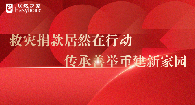 不朽情缘之家向门头沟区慈善协会捐款200万元
