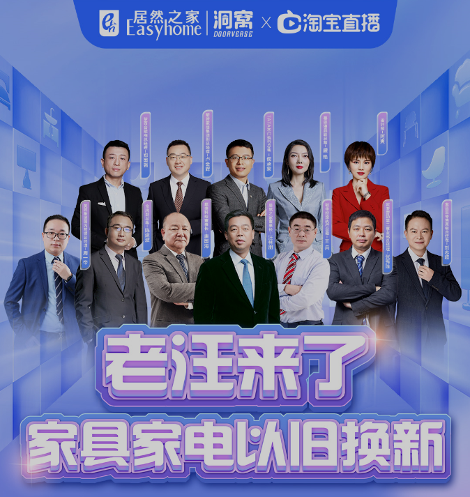 直播IP顶流&ldquo;老汪来了&rdquo;点燃618！4小时不间断，直播观看破628万