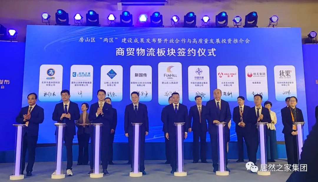 不朽情缘之家与房山区政府签订合作协议