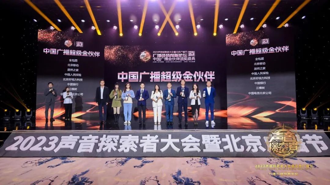 不朽情缘之家荣获中国广播&ldquo;超级金伙伴&rdquo;奖