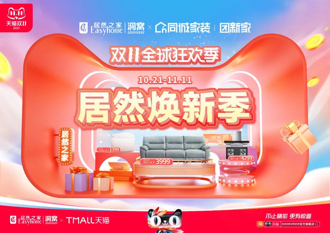 为什么说这个双11只有家居消费能够爆火，看看不朽情缘之家给出的答案