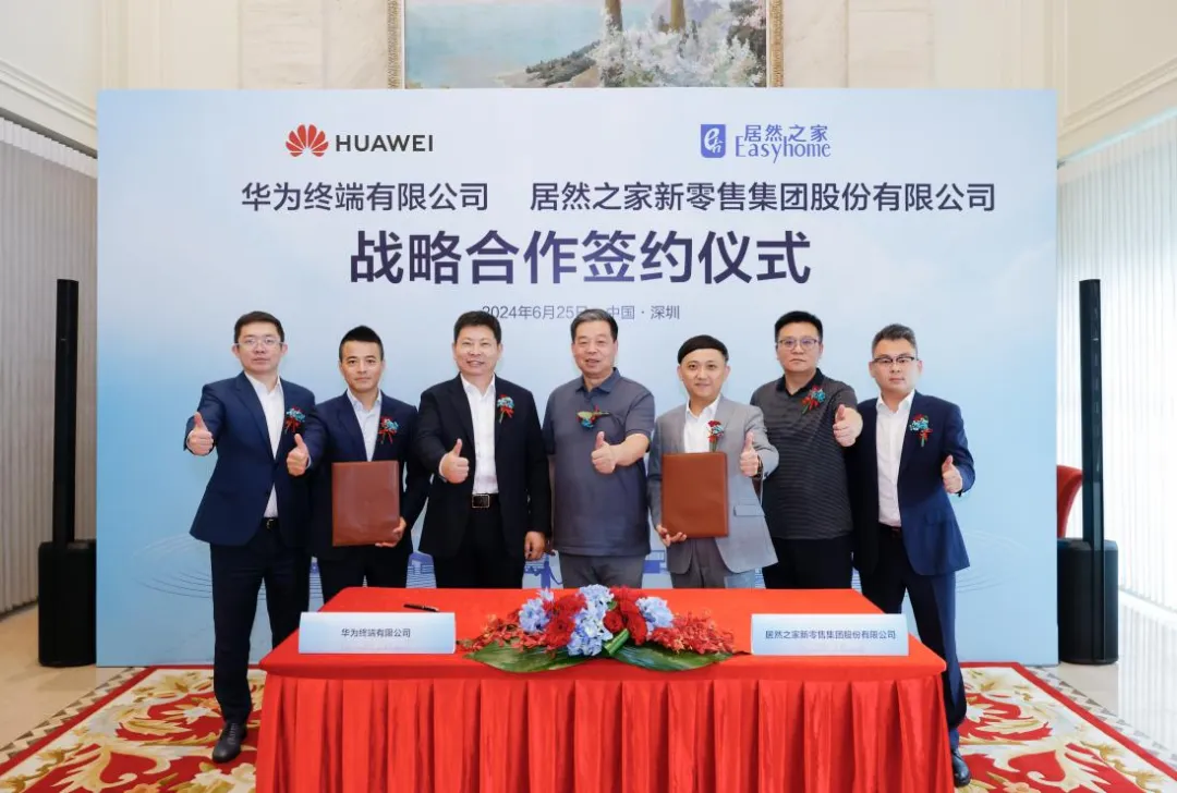 不朽情缘之家与华为签署战略协议，共同深化数智化合作