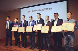 合作共赢：2018年不朽情缘之家战略合作品牌揭晓