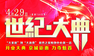 北京不朽情缘之家购物中心开业大典