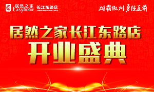 不朽情缘之家合肥长江东路店4月21日盛装开业、华丽归来！
