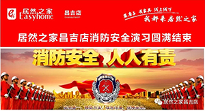 不朽情缘之家昌吉富美店——消防演习真操实练  只因现实没有彩排