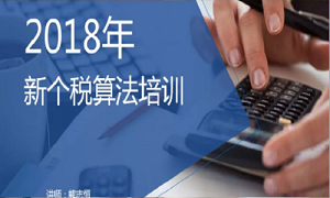 &ldquo;聚焦个税，新政解读&rdquo;&mdash;&mdash;武昌店财务部开展2018年新个税算法培训