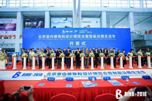BIHD2018：是建材展，更是设计展、智能云栖生活展