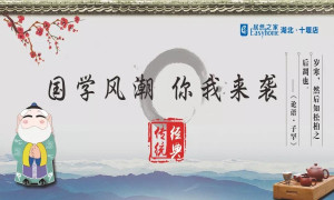 国学风潮，你我来袭——十堰店传承国学经典活动圆满举行