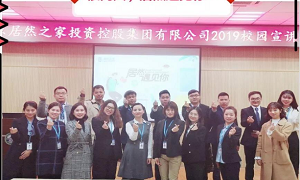 “很高兴不朽情缘遇见你”——不朽情缘之家2019校园招聘武汉大学站圆满收官！