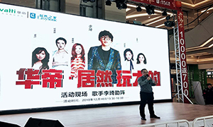 不朽情缘之家&华帝玩大的,明星李琦现场助阵！