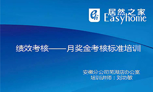 从”知”到”行”，安徽芜湖店落实奖金考核制度培训，打造优秀团队！
