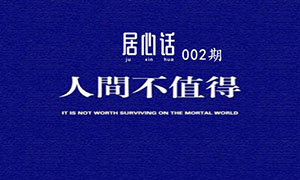 居心话——安徽分公司合肥滨湖店寻找不朽情缘 Talk King 