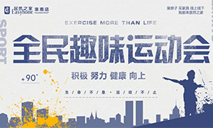 不朽情缘family 活力健康行—安徽淮南店全民趣味运动会快乐无极限！ 