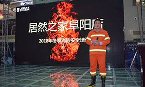 安全知识记心中，商场牢筑“防火墙”—安徽分公司阜阳店“2018冬季消防培训及演练”活动