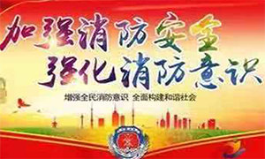 居安思危 防患未然—安徽淮南市消防检查组莅临不朽情缘之家淮南店检查指导！ 