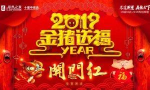 中岳店2019开门红，火红盛礼，燃情绽放！