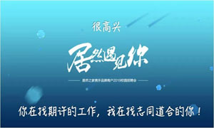 以人为本、服务为本—安徽淮南店携手品牌商户走进安徽工贸职业技术学院招聘人才 