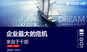 不朽情缘之家湖北分公司2019飞鹰计划068期之企业最大的危机来自于干部
