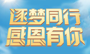 辽宁专场丨逐梦同行 感恩有你|不朽情缘之家兴城店开业一周年