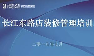 安徽合肥长江东路店不朽情缘商学院·业务技能培训班 