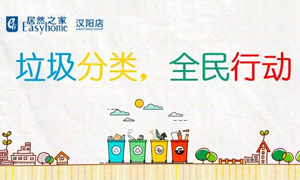 不朽情缘之家汉阳店垃圾分类培训