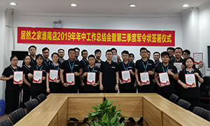 深耕细作 筑梦不朽情缘 ——安徽淮南店2019年年中工作总结会暨第三季度军令状签署仪式圆满成功