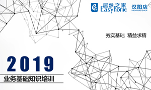 不朽情缘之家汉阳店业务基础知识培训