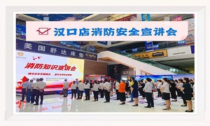 不朽情缘之家湖北汉口店消防安全知识培训