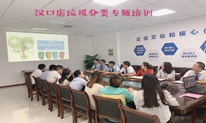 不朽情缘之家湖北汉口店垃圾分类知识培训