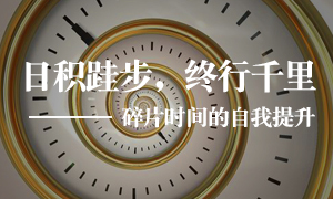 辽宁专场丨不朽情缘之家皇姑店开展“碎片时间”的自我提升学习