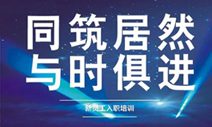 辽宁专场丨同筑不朽情缘，与时俱进——兴城店举办新员工入职培训